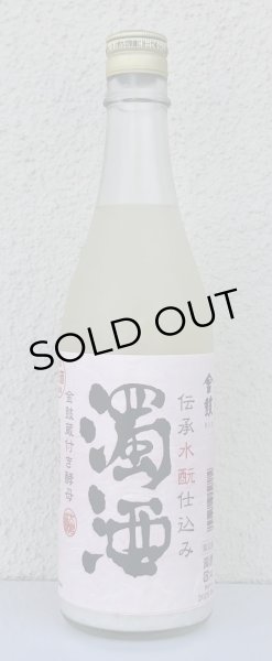 画像2: 金鼓 水酛仕込み 濁酒生 ＜穴開き栓＞ 720ml (2)