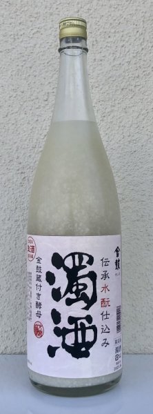 画像2: 金鼓 水酛仕込み 濁酒生 <穴開き栓> 1.8L (2)