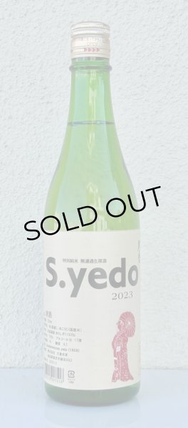 画像2: 大倉 特別純米 S.yedo 2023 生原酒 720ml (2)