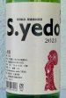 画像1: 大倉 特別純米 S.yedo 2023 生原酒 720ml (1)