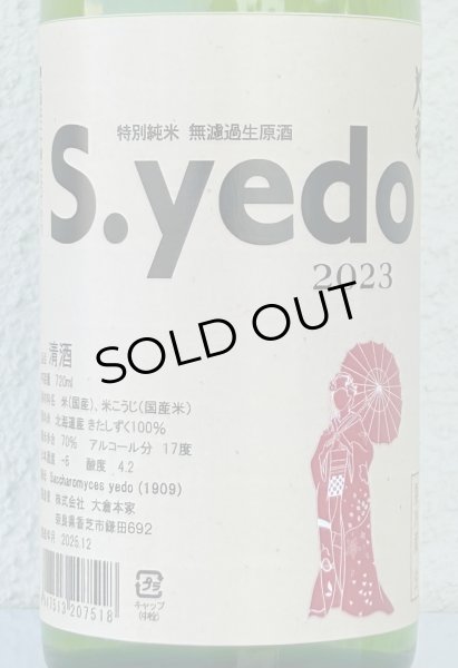 画像1: 大倉 特別純米 S.yedo 2023 生原酒 720ml (1)
