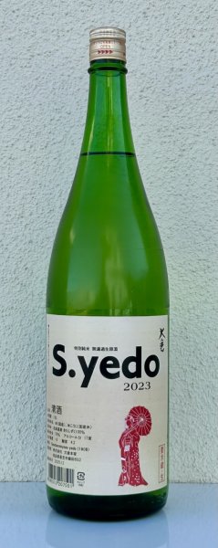 画像2: 大倉 特別純米 S.yedo 2023 生原酒 1.8L (2)