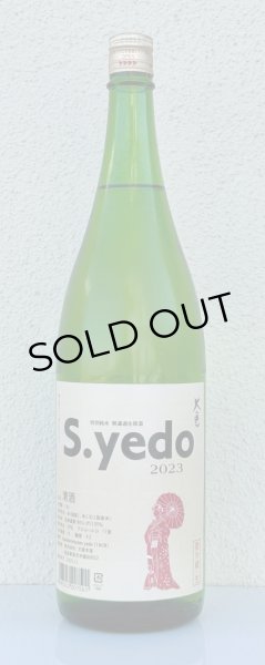 画像2: 大倉 特別純米 S.yedo 2023 生原酒 1.8L (2)
