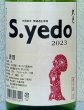 画像1: 大倉 特別純米 S.yedo 2023 生原酒 1.8L (1)