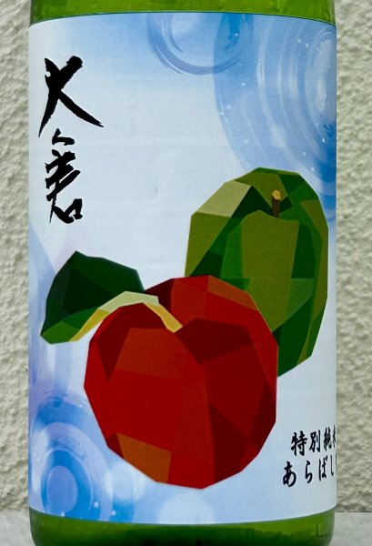 画像1: 大倉 特別純米 NO,77 無濾過生原酒 720ml (1)