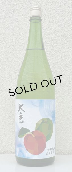 画像2: 大倉 特別純米 NO,77 無濾過生原酒 1.8L (2)