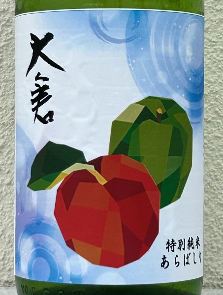 画像1: 大倉 特別純米 NO,77 無濾過生原酒 1.8L (1)