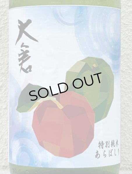 画像1: 大倉 特別純米 NO,77 無濾過生原酒 1.8L (1)