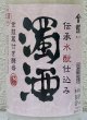 画像1: 金鼓 水酛仕込み 濁酒生 ＜穴開き栓＞ 1.8L (1)