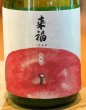 画像1: 来福 くだもの「りんご」純米大吟醸生酒 720ml (1)