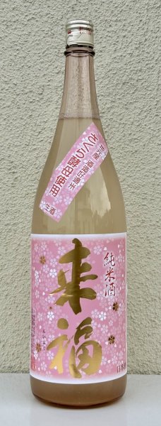 画像2: 来福 純米生原酒 さくら 1.8L (2)