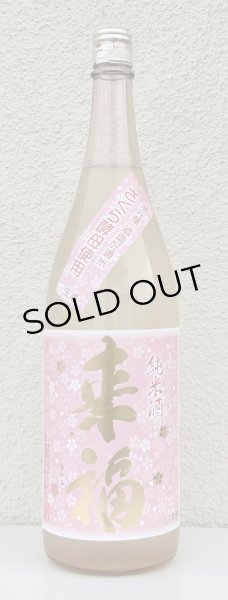 画像2: 来福 純米生原酒 さくら 1.8L (2)