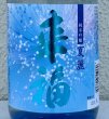 画像1: 来福 純米吟醸 夏麗（KAREI） 720ml (1)