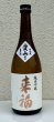 画像2: 来福 純米吟醸 生原酒 愛山 720ml (2)