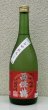 画像2: 西條鶴 純米吟醸 赤磐雄町 ひやおろし 720ml (2)