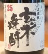 画像2: 小正謹醸 玄米焼酎 25度 720ml (2)