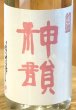 画像1: 神韻 雄町60％ 純米 無濾過生原酒 720ml (1)