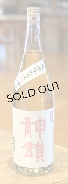 画像2: 神韻 雄町60% 純米 無濾過生原酒 1.8L (2)