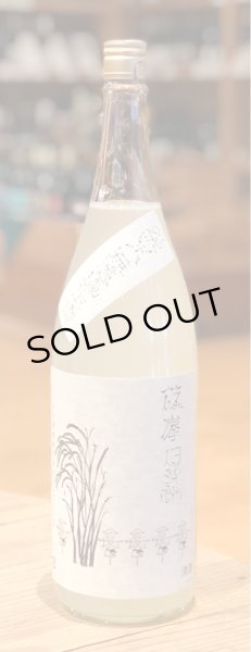 画像2: 篠峯 伊勢錦 純米 うすにごり生原酒 1.8L (2)