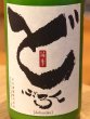 画像1: 篠峯 どぶろく１２ 生酒 1.8L (1)