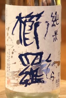 花邑 純米 陸羽田 1.8L