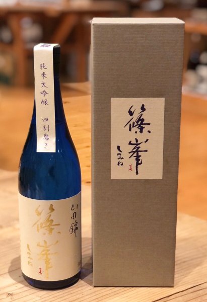 画像1: 篠峯 純米大吟醸 四割磨き 720ml (1)