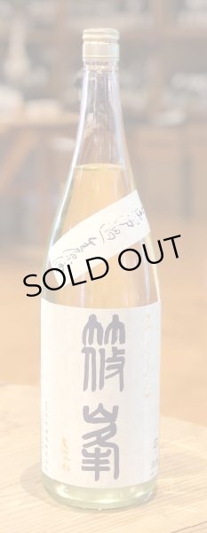 画像2: 篠峯 ろくまる 雄山錦 無濾過生酒 1.8L (2)