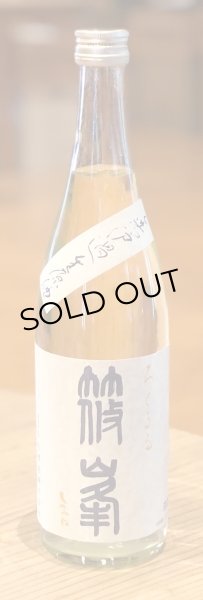 画像2: 篠峯 ろくまる 雄山錦 無濾過生酒 720ml (2)