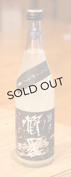 画像2: 櫛羅 純米 80 にごりざけ 生原酒 720ml (2)