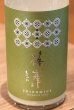 画像1: 篠峯 Vert 亀の尾 80 純米うすにごり生原酒 720ml (1)