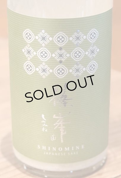 画像1: 篠峯 Vert 亀の尾 80 純米うすにごり生原酒 720ml (1)