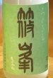 篠峯 ろくまる 山田錦 うすにごり 