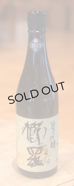 画像2: 櫛羅 純米吟醸 一火 2024BY 720ml (2)