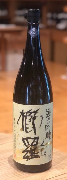 画像2: 櫛羅 純米吟醸 一火 2024BY 1.8L (2)