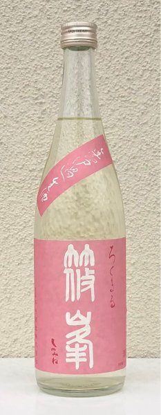画像2: 篠峯 ろくまる 雄町 無濾過生原酒 720ml (2)