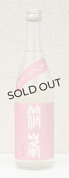 画像2: 篠峯 ろくまる 雄町 無濾過生原酒 720ml (2)