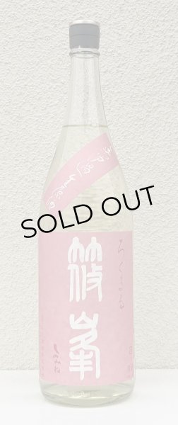 画像2: 篠峯 ろくまる 雄町 無濾過生原酒 1.8L (2)