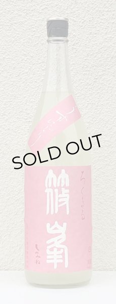 画像2: 篠峯 ろくまる 雄町 うすにごり生 1.8L (2)