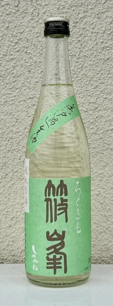 画像2: 篠峯 ろくまる 山田錦 無濾過生酒 晩秋旨酒 720ml (2)