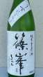 画像1: 篠峯 純米生原酒 うすにごり 1.8L (1)