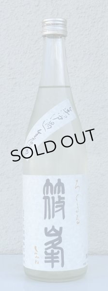 画像2: 篠峯 ろくまる 奈々露 無濾過生原酒 720ml (2)