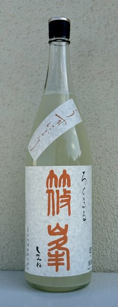画像2: 篠峯 ろくまる 八反 無濾過生原酒 1.8L (2)
