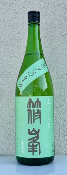 画像2: 篠峯 ろくまる 山田錦 無濾過生酒 1.8L (2)