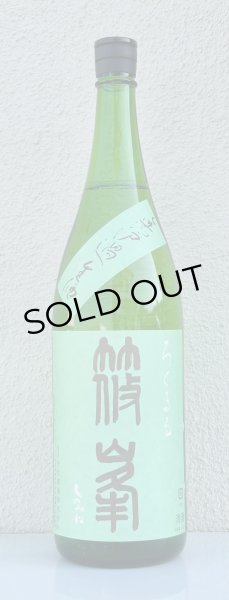 画像2: 篠峯 ろくまる 山田錦 無濾過生酒 1.8L (2)