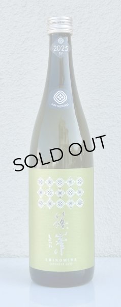 画像2: 篠峯 Vert 亀の尾 純米80 無濾過生原酒 720ml (2)