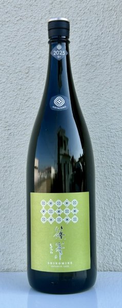 画像2: 篠峯 Vert 亀の尾 純米80 無濾過生原酒 1.8L (2)