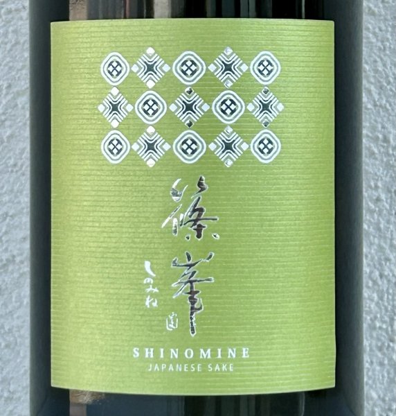 画像1: 篠峯 Vert 亀の尾 純米80 無濾過生原酒 1.8L (1)