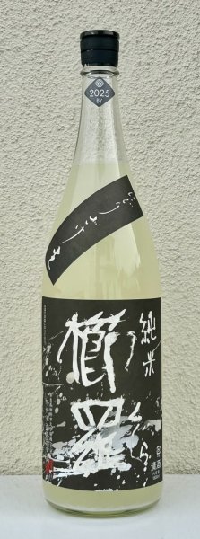 画像2: 櫛羅 純米 80 にごりざけ 生原酒 1.8L (2)