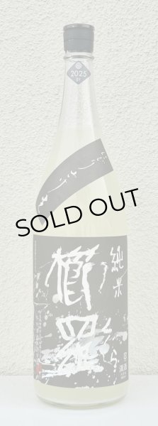 画像2: 櫛羅 純米 80 にごりざけ 生原酒 1.8L (2)