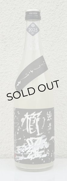 画像2: 櫛羅 純米 80 にごりざけ 生原酒 720ml (2)